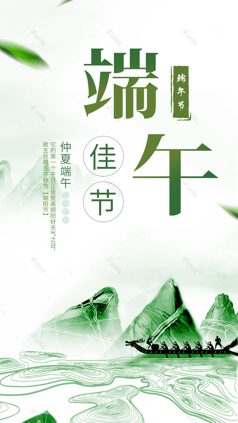 小清新绿色简约端午节促销活动海报,设计模板,设计模板大全,设计模板下载